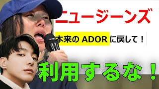 【ニュージーンズ 元に戻して】ミンヒジンがなんとかADORで生き残ろうと執念を見せる中、あの男が「いいかげんにしろ」と一喝 後輩たちが脱出できない深みに嵌っていくのを見ていられなかったのか… [upl. by Dnamron]