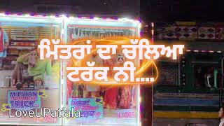 ਮਿੱਤਰਾਂ ਦਾ ਚੱਲਿਆ ਟਰੱਕ ਨੀ [upl. by Gautea]