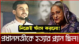 আমাদের কাছে অস্ত্র ছিল গোপন যা যা পরিকল্পনা ছিল শুনুন সমন্বয়কের মুখ থেকে। আমান উদ্দিন [upl. by Gronseth389]