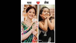 माय ❤️ लेक Star pravah ✨ वरील मायलेकी कोणत्या आहे तुमच्या favourite 🥰starpravh marathisong new [upl. by Blair]