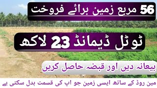 Agriculture land for sale in Pakistan  land for sale in Pakistan land for sale  zameen [upl. by Ylrebme]