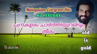 chandrakalabham charthiyurangum theerammalayalamevergreenhits [upl. by Ablem665]