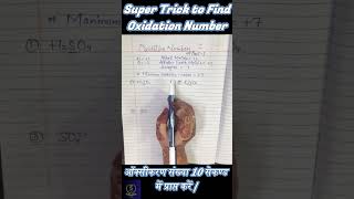 Oxidation Trick  oxidation oxidationandreduction oxidationnumber shorttrick chemistry [upl. by Adaurd]