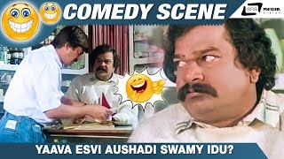 Yaava Esvi Aushadi Swamy Idu Thooguve Krishnana Ananth NagKannada Comedy Scene4 [upl. by Nerin]