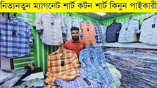 শার্ট এর পাইকারি বাজার💥শার্টের পাইকারী মার্কেট💥shirts wholesale market in Bangladesh shirts shirt [upl. by Naoh302]