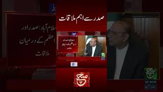 suchnews breakingnews latestnews foryou shortvideo ytviral shabazshreef asifzardari [upl. by Tekcirk54]