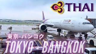 Trip Report  Tokyo  Bangkok  Thai Airways Economy Class  Boeing B777300ER [upl. by Erodavlas]