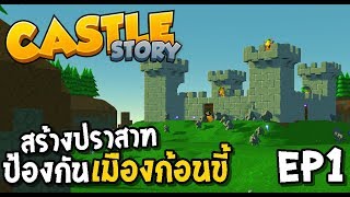 Castle story  Mode Conquête Version Courte [upl. by Hansiain369]