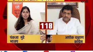 5 मिनिटांत फैसला  पंकजा मुंडे vs अशोक चव्हाण  भाजप vs काँग्रेसTV9 [upl. by Bodnar]