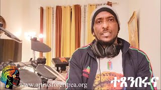 Celebration of Eritrean Culture amp Arts 2024 Abiel Ghirmay [upl. by Asilrac]