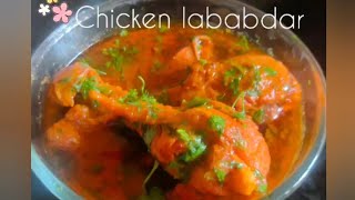 Chicken lababdar recipemuglai recipeHimaliyan chicken recipecinnamon chicken recipe [upl. by Dorise]