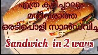 എത്ര കഴിച്ചാലും മതിവരാത്ത samoon sandwicheasy breakfast recipesRaneeshas cooking [upl. by Shaine]