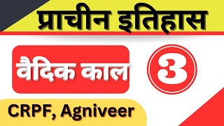 vaidik sabhyata  वैदिक सभ्यता  prachin itihas course  by Rohit sir  part 3 [upl. by Gale]