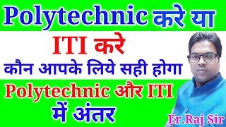 Polytechnic or Iti which is best  polytechnic or Iti  polytechnic vs iti in hindi [upl. by Etolas802]