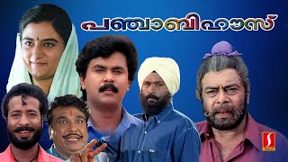 Punjabi House Malayalam Full Movie  Evergreen Comedy Movie  Dileep  Mohini  Harisree Ashokan [upl. by Merilyn]