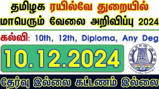 10TH PASS GOVERNMENT JOBS 2024 ⧪ TN GOVT JOBS 🔰 JOB VACANCY 2024 ⚡ TAMILNADU GOVERNMENT JOBS 2024 [upl. by Argyres]