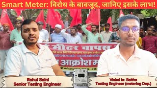 Smart Meter पर विरोध क्या यह वास्तव में फायदेमंद है  HES  MDM  Pjvishal bihar  bsphcl [upl. by Ilegna853]