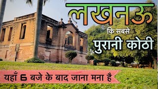 लखनऊ कि सबसे पुरानी कोठी । दिलकुशा कोठी । Dilkusha Kothi Lucknow Uttar Pradesh [upl. by Kinzer]