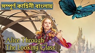 Alice Through the Looking Glass 2016 Movie Explain in Bengali [upl. by Olegnaid]