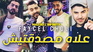 Cheb Faycal Choli 3lah Masda9tichAvce Madjid Linfinity اجمل أغنية في تيك توك 2023 [upl. by Vassili]