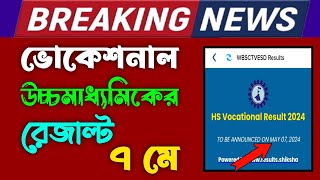 HS Vocational Result 2024 Date  HS Vocational Result Date 2024  Vocational HS Result Date 2024 [upl. by Hillie928]