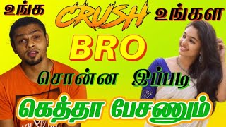 What To Do When A Girl Calls You Bro  Do This When Girls Call You Bro IN TAMIL 100 Working Ideas [upl. by Aierb]