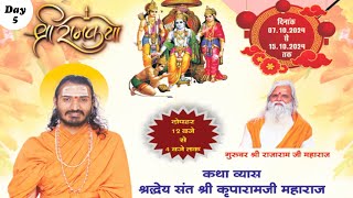 🔴 LIVE आप देख रहे है ll Day 5 ll श्री राम कथा ll संत कृपाराम जी ll जोगीदास धाम जैसलमेर ll [upl. by Wilda]