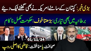 Important Development in US  Imran Khans Victory  Govt Failed Completely Imran Riaz Khan VLOG [upl. by Thorner]