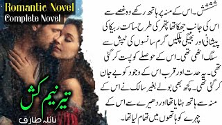 Romantic novel  Extreme romantic novels  urdu novel complete  Digital Books Library  DBL [upl. by Eralcyram]