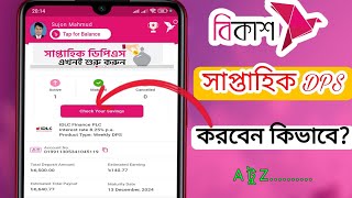 বিকাশ থেকে ডিপিএস কিভাবে খুলবো  How To Open DPS Account in bKash App  bkash dps weekly [upl. by Esile728]