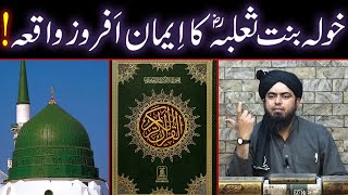 Khawla Bint Shalabah ra Ka Iman Afroz Waqiah  By Engineer Muhammad Ali Mirza [upl. by Greenwell]