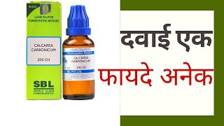 Calcarea Carb 30  200 uses in hindi  Calcarea carb homeopathic medicine [upl. by Ferdinande]