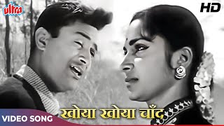 Khoya Khoya Chand Khula Aasman ORIGINAL  Mohammed Rafi  Dev Anand Waheeda Rehman  Kala Bazar [upl. by Neelahs994]