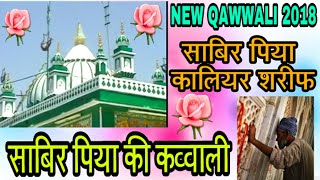 New Qawwali 2018 sabir piya kaliyar sharif main rubaru e yaar heart song by sabir piya qawwali [upl. by Edlitam]