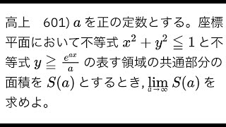 大学入試・難関大・医学部特訓 成績高上チャンネル 数学編 601 [upl. by Clellan]