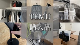 【TEMU購入品】家で働きたくないズボラ主婦が買ってよかったもの生活費を搾取しても許されるべき爆買い秒で片付く安いのに使える収納 [upl. by Eiclud]