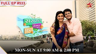 Suhanas first pay cheque  S1  Ep533  Sasural Genda Phool [upl. by Enilram105]