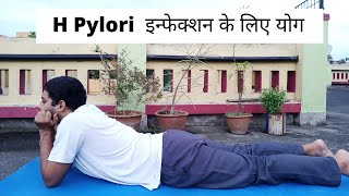 H Pylori Infection Ke Liye Yog [upl. by Kcire]