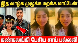 Sai Pallavi First Emotional😰Video About Amaran Movie As Indhu Rebecca VargheseSivakarthikeyan Sai [upl. by Elna]