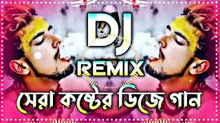 সেরা কষ্টের জিজে DJ REMIX DJ JAHIDUL MIX KING 999K DJ JBL DJ JBL MIX DJ JBL KING SONGAS [upl. by Jeritah]