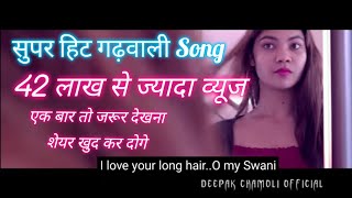 Hey Meri Swani  latest Garhwali Song  Deepak Chamoli [upl. by Kciwdahc]