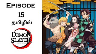 Demon slayer Season 1 பகுதி15  தமிழில் விளக்கம்  MrAnime Explainer [upl. by Drofnats865]