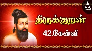 கேள்வி  திருக்குறள்  Athikaram 42  Thirukkural 411420  Kelvi [upl. by Sharma]