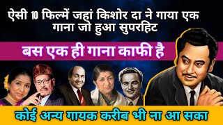 10 Best Songs of Kishore Da  Kishore Kumar Top 10 Hit Songs [upl. by Luci717]