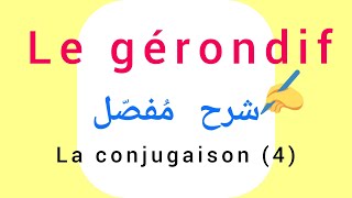 le gérondif من اليوم ماغاديش يبقى عندك مشكل ف [upl. by Lilia]