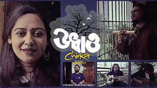 Udhao  উধাও  Chirkutt  Quarantine Session  Official Music Video [upl. by Wheaton]