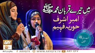 Main tere Qurban Mohammad SAWW  Naat By Amber Ashraf amp Hooria Faheem  ARY Qtv [upl. by Louisa]