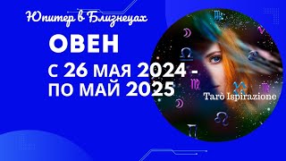 ОВЕН♈️ЮПИТЕР В БЛИЗНЕЦАХ С 26 МАЯ 2024 ПО МАЙ 2025🌈ЦЫГАНСКИЙ ПАСЬЯНС🔴РАСКЛАД Tarò Ispirazione [upl. by Yenahc781]