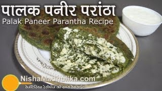 Palak Paneer Paratha recipe  Paneer Stuffed Palak Paratha recipe [upl. by Joycelin]