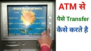 atm se paise transfer kaise kare  atm se paise transfer kaise kare dusre account me [upl. by Dira]